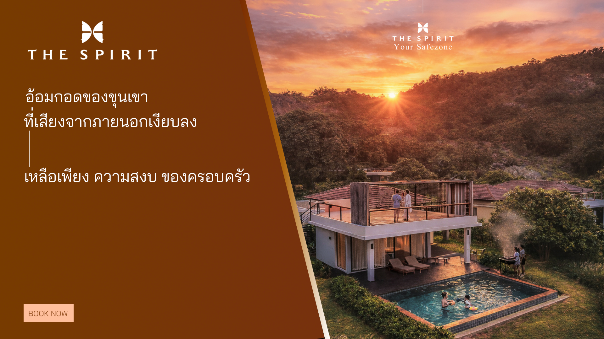 โปรโมชั่นพิเศษ The Spirit Resort